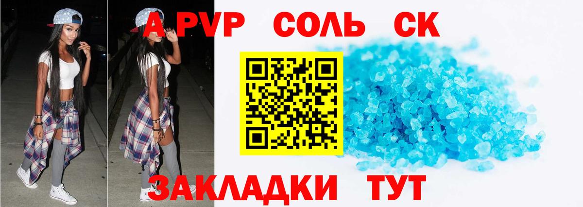 A-PVP мука Корсаков