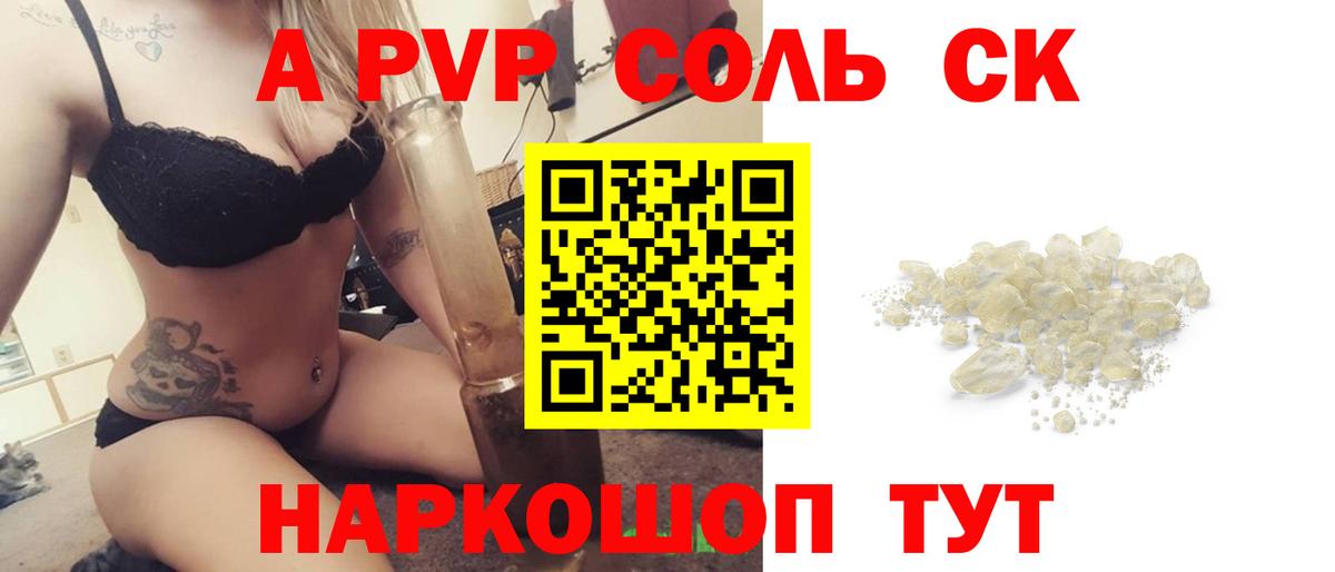 Корсаков  А ПВП СК  A-PVP Crystall  Вход с VPN 