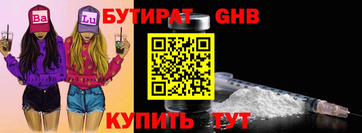 Корсаков  Бутират Butirat  Бутират  Вход с VPN 