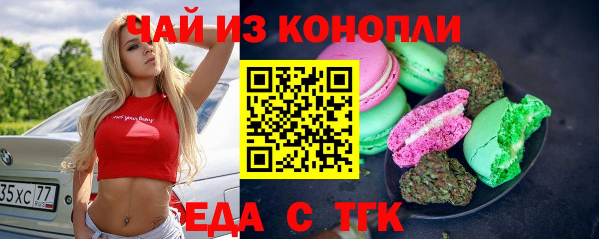 Корсаков  Печенье с ТГК марихуана  Вход с VPN 