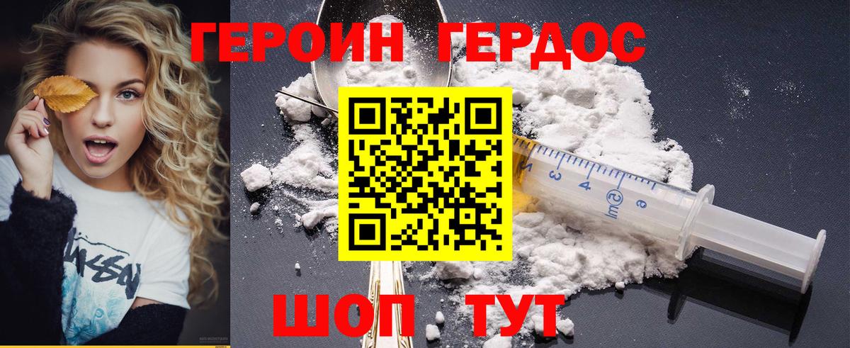ГЕРОИН афганец Корсаков