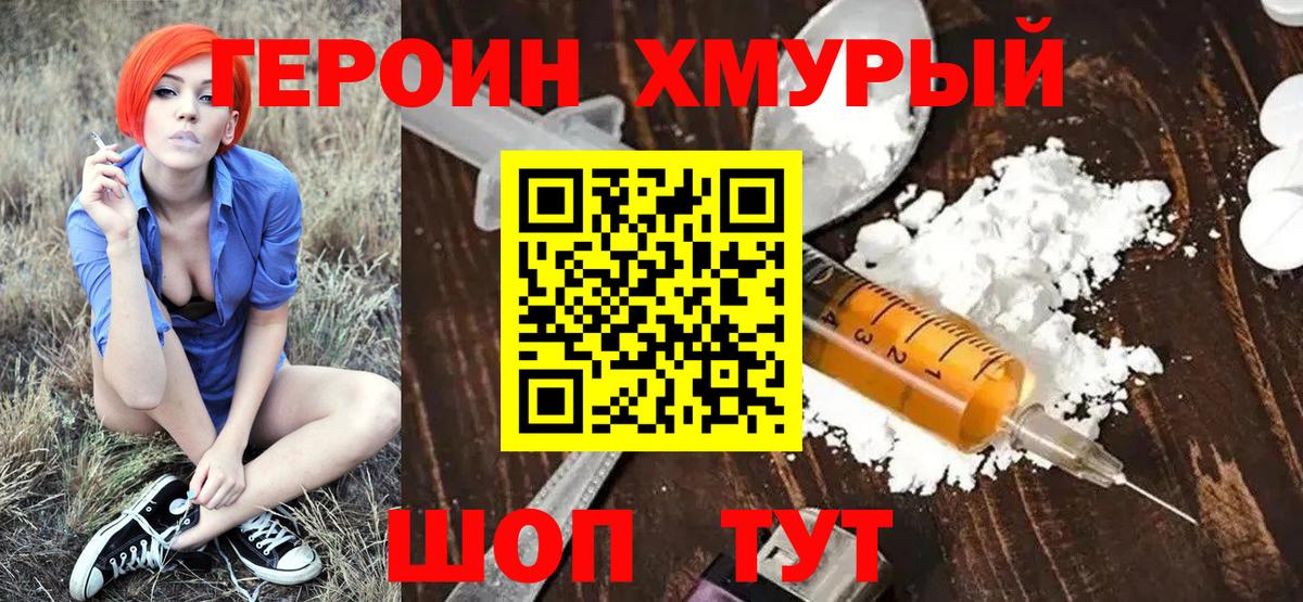 ГЕРОИН белый  Вход с VPN  Корсаков 