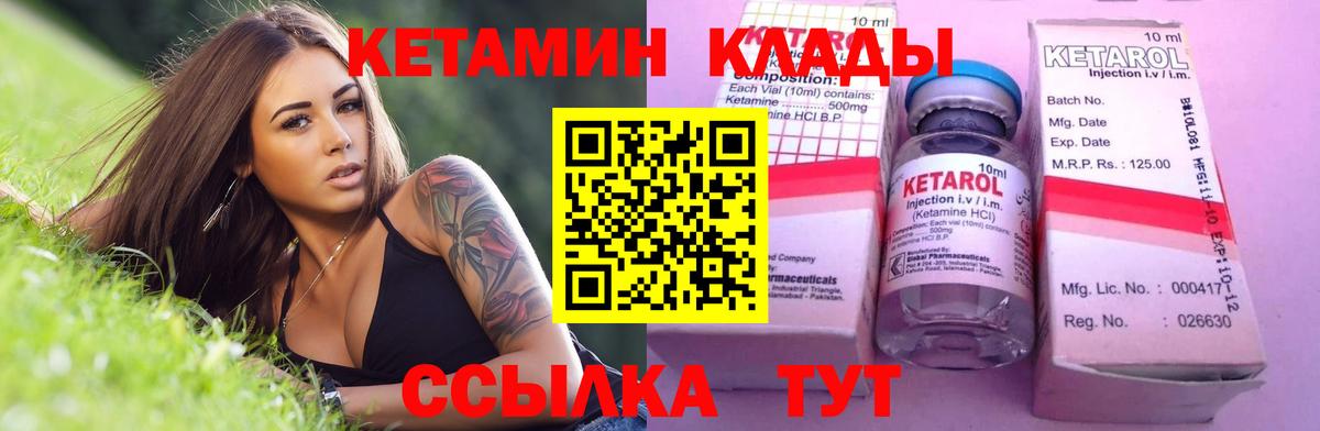 КЕТАМИН VHQ Корсаков