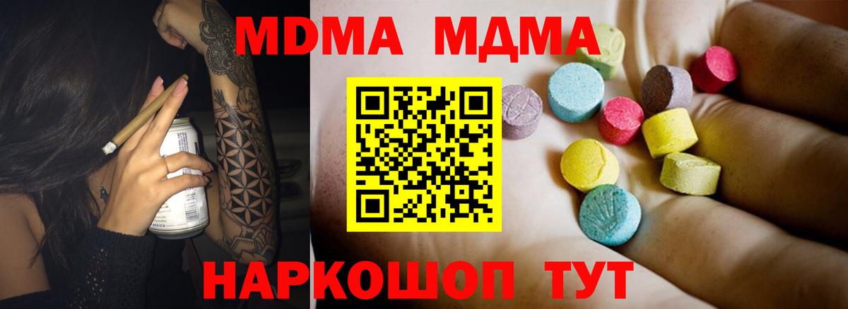 МДМА crystal  Вход с VPN  MDMA  Корсаков 