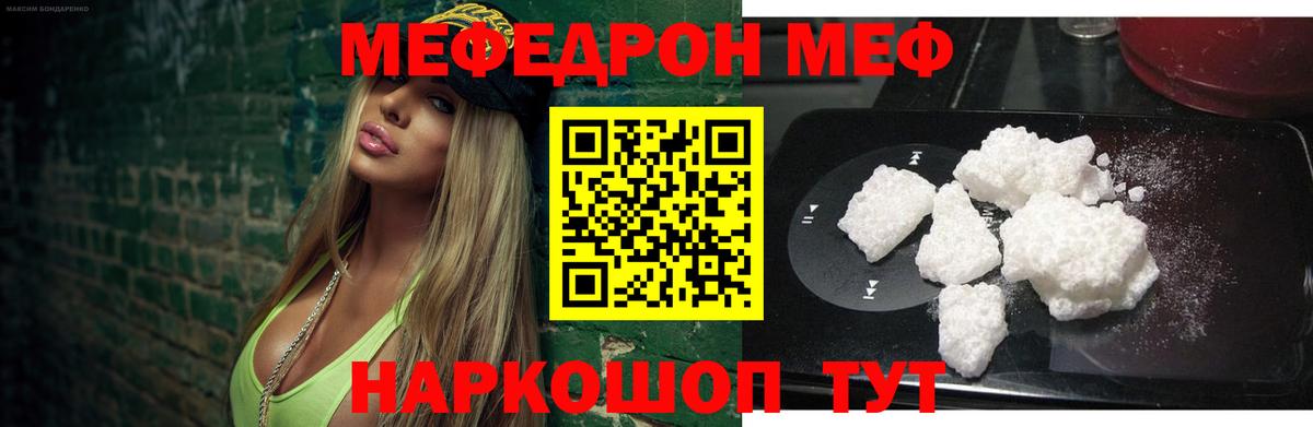 Корсаков  Мефедрон мяу мяу  Мефедрон mephedrone  Вход с VPN 