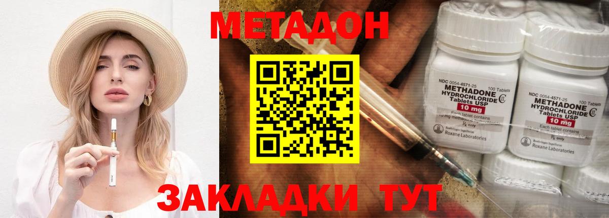 МЕТАДОН кристалл Корсаков